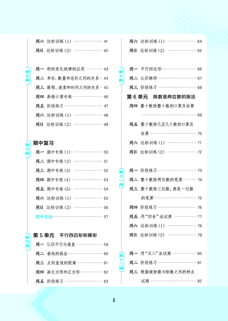 25秋星级口算天天练四年级数学上（R版）_🍎星级口算人教25年上册(1)