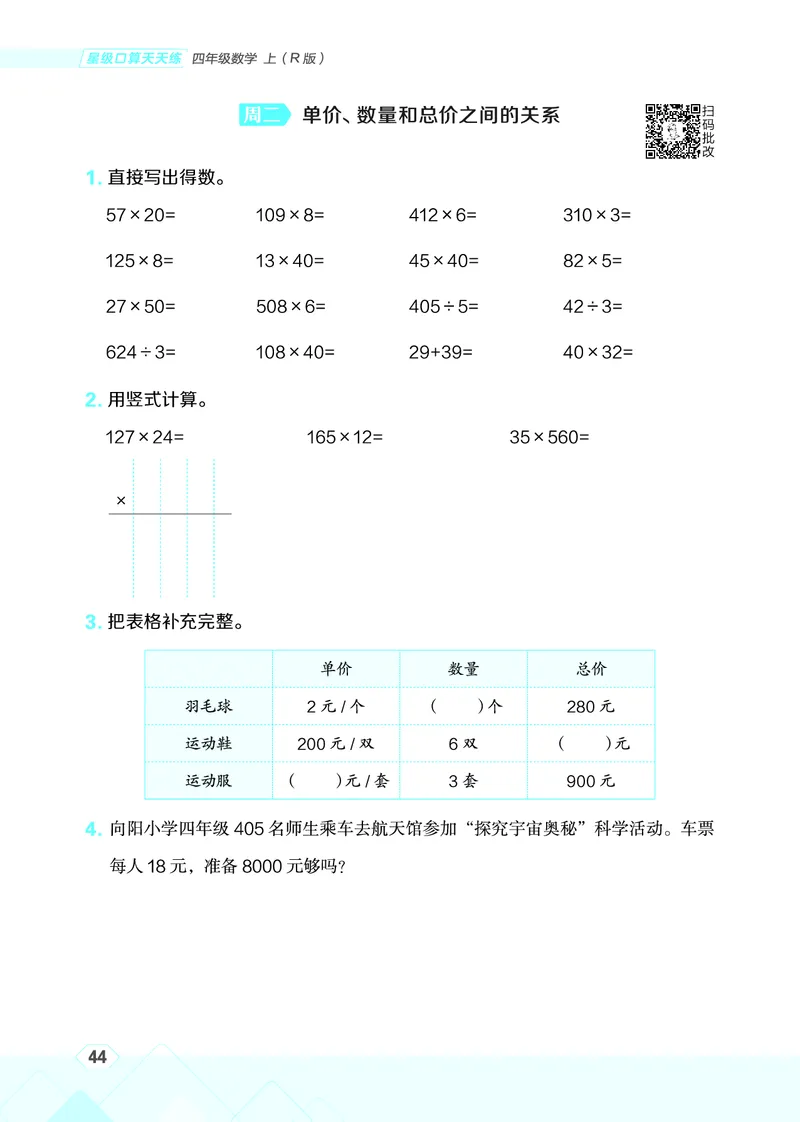 25秋星级口算天天练四年级数学上（R版）_🍎星级口算人教25年上册(1)