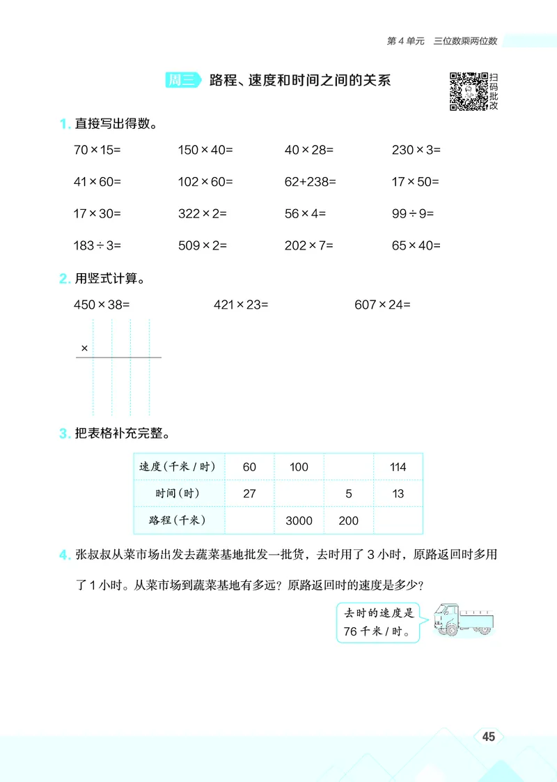 25秋星级口算天天练四年级数学上（R版）_🍎星级口算人教25年上册(1)