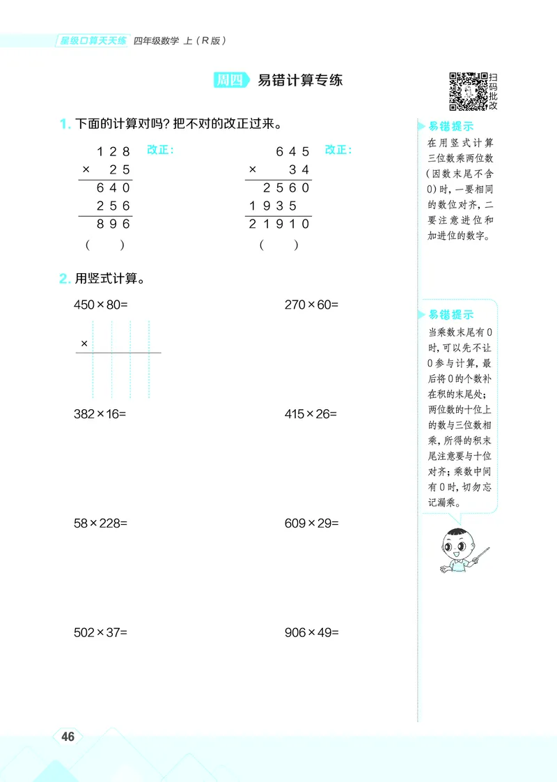 25秋星级口算天天练四年级数学上（R版）_🍎星级口算人教25年上册(1)