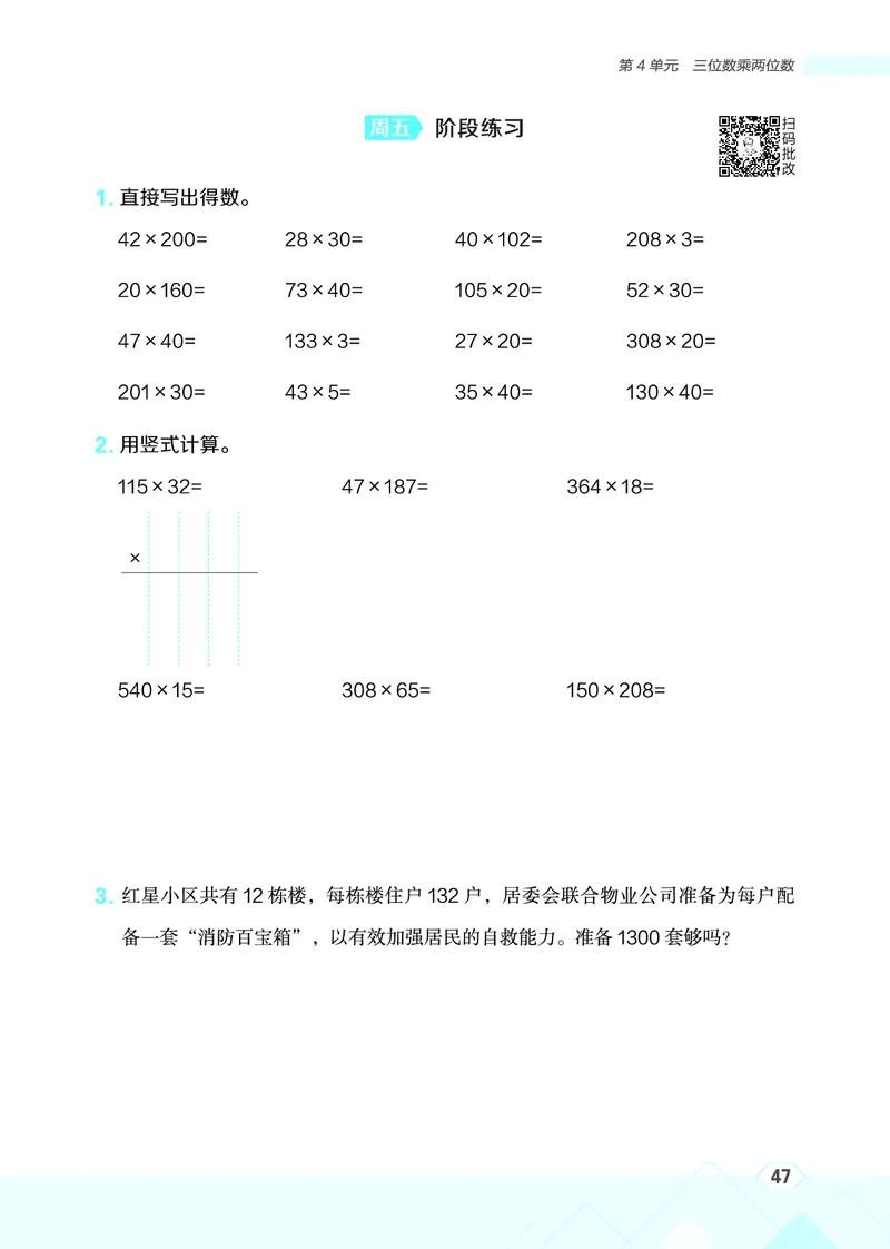 25秋星级口算天天练四年级数学上（R版）_🍎星级口算人教25年上册(1)