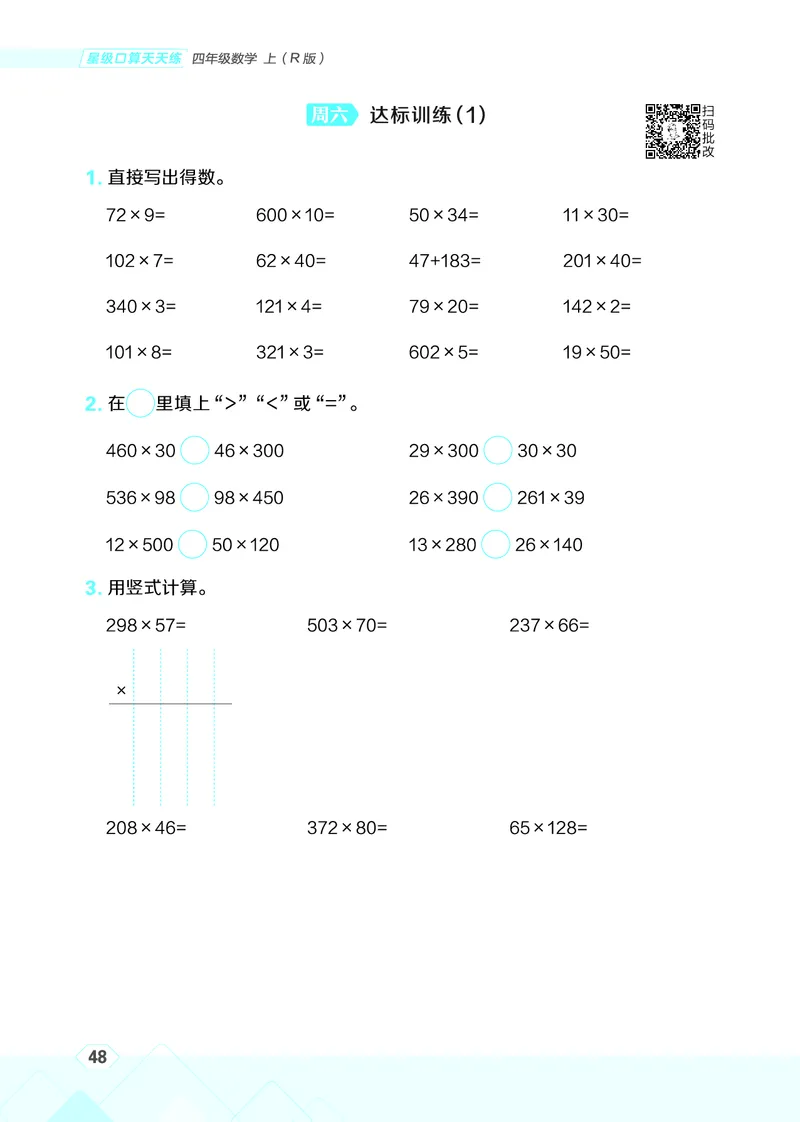 25秋星级口算天天练四年级数学上（R版）_🍎星级口算人教25年上册(1)
