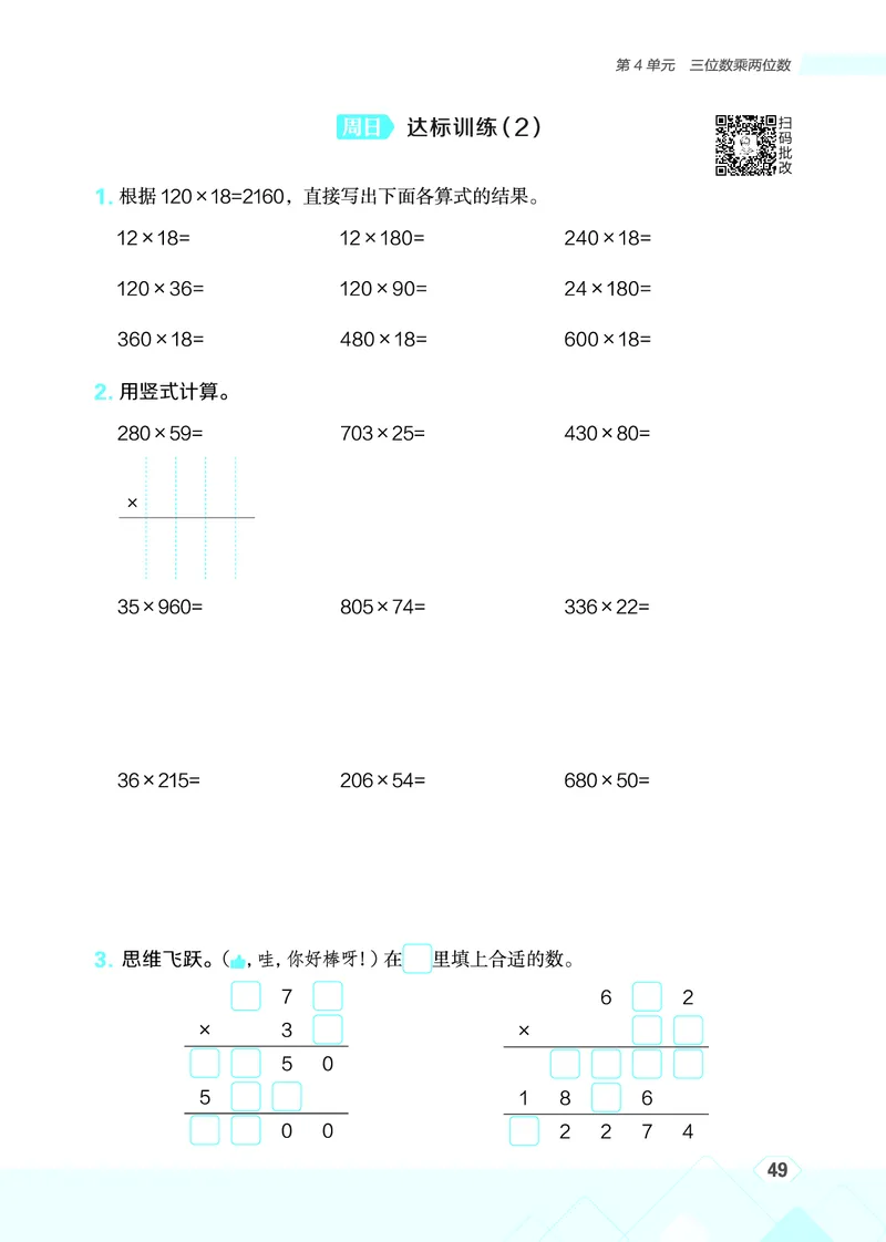 25秋星级口算天天练四年级数学上（R版）_🍎星级口算人教25年上册(1)
