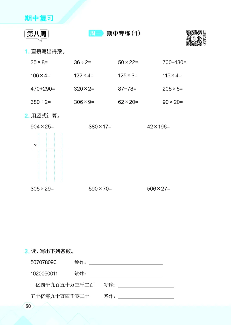 25秋星级口算天天练四年级数学上（R版）_🍎星级口算人教25年上册(1)