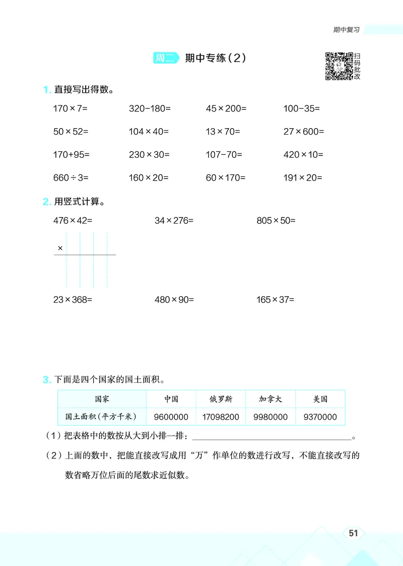 25秋星级口算天天练四年级数学上（R版）_🍎星级口算人教25年上册(1)