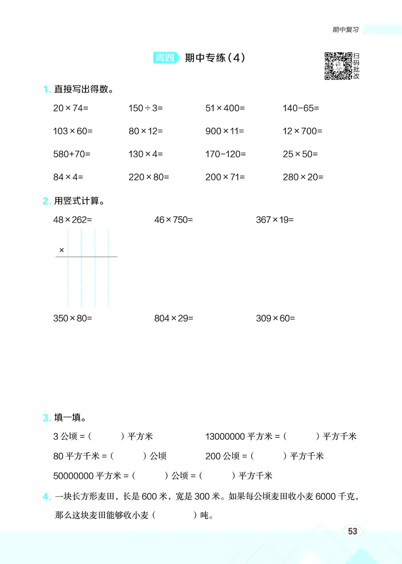 25秋星级口算天天练四年级数学上（R版）_🍎星级口算人教25年上册(1)