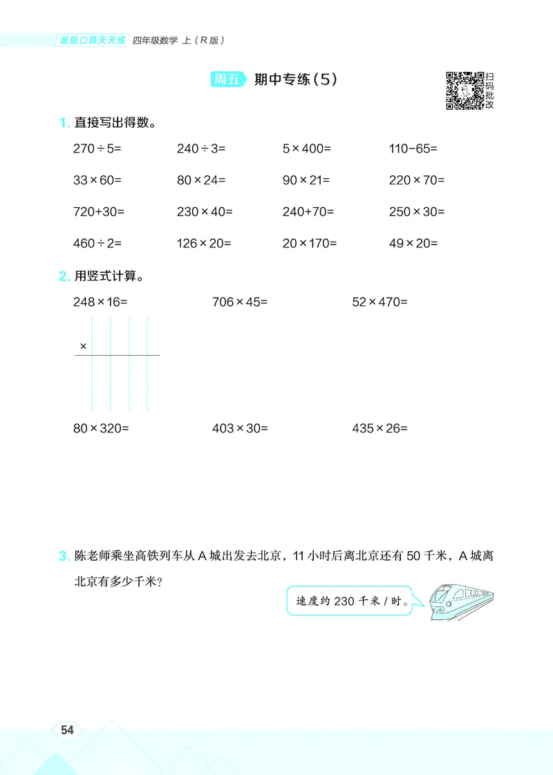 25秋星级口算天天练四年级数学上（R版）_🍎星级口算人教25年上册(1)