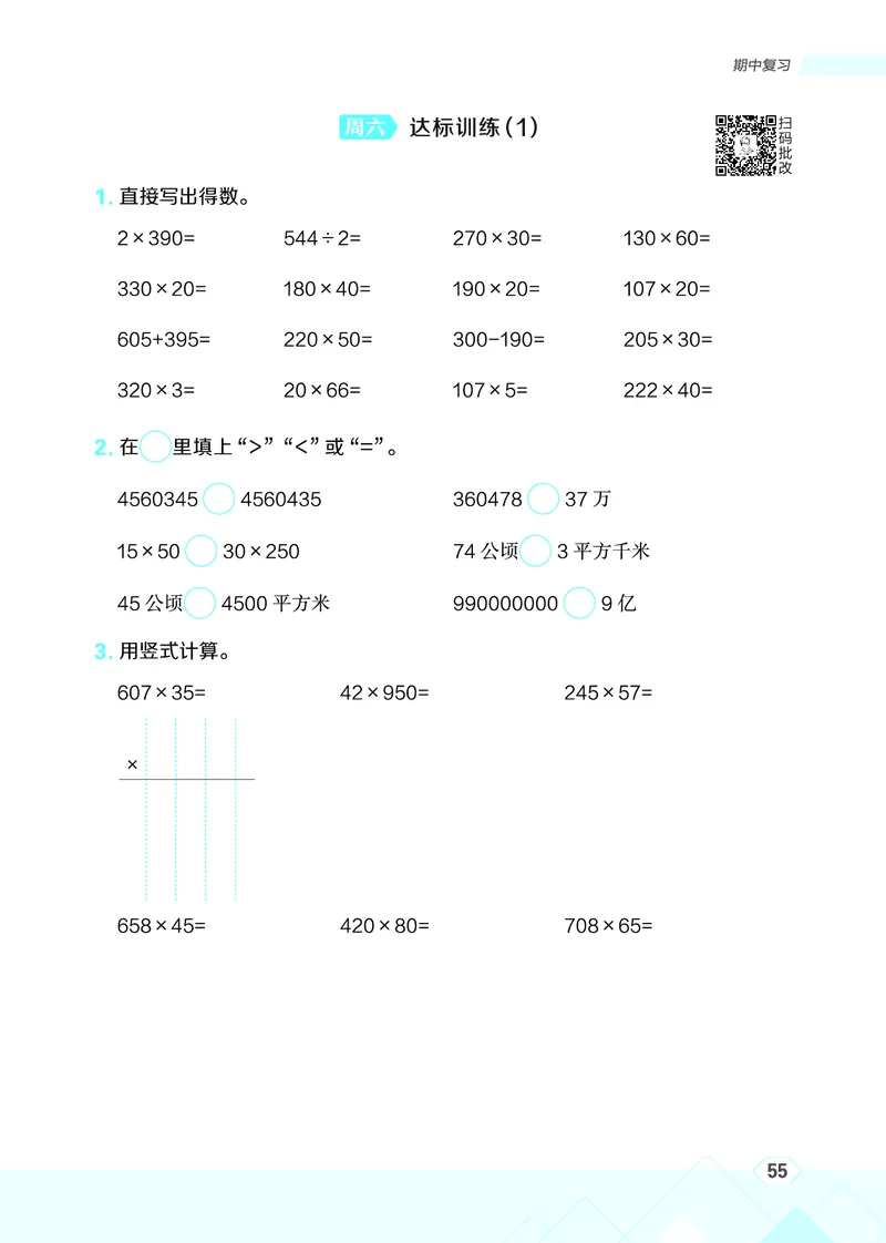 25秋星级口算天天练四年级数学上（R版）_🍎星级口算人教25年上册(1)