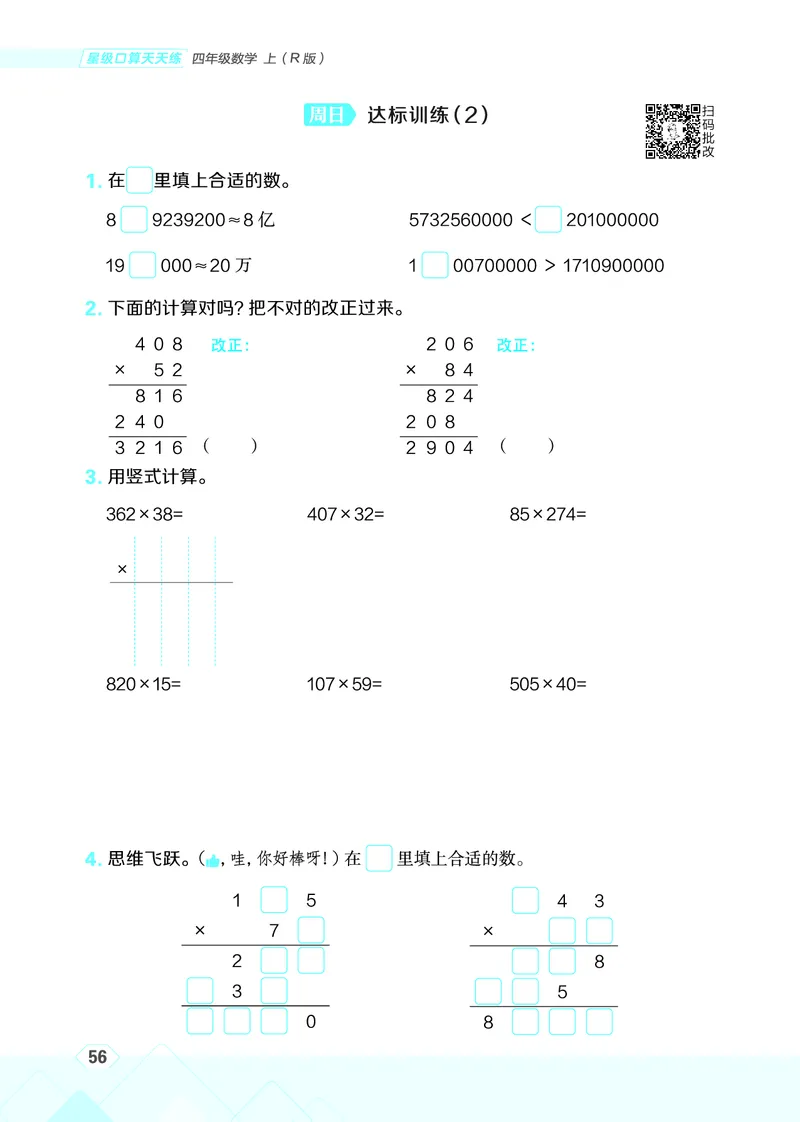 25秋星级口算天天练四年级数学上（R版）_🍎星级口算人教25年上册(1)