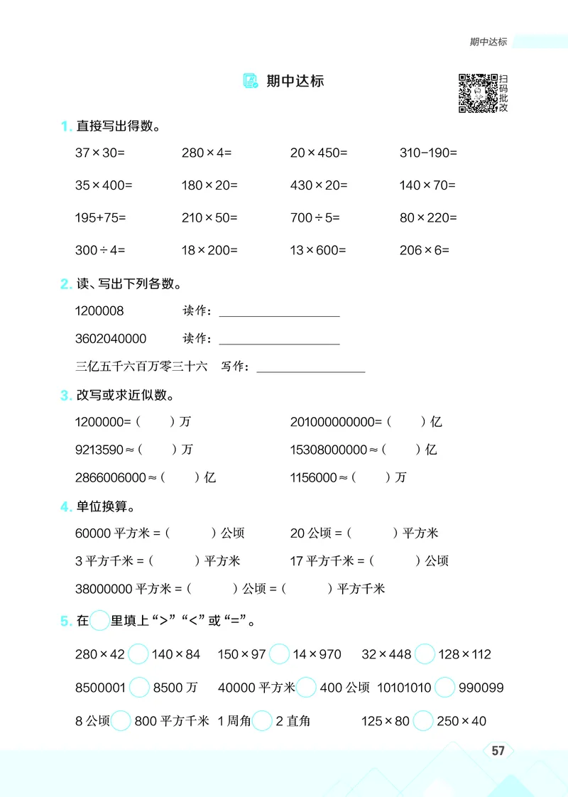 25秋星级口算天天练四年级数学上（R版）_🍎星级口算人教25年上册(1)