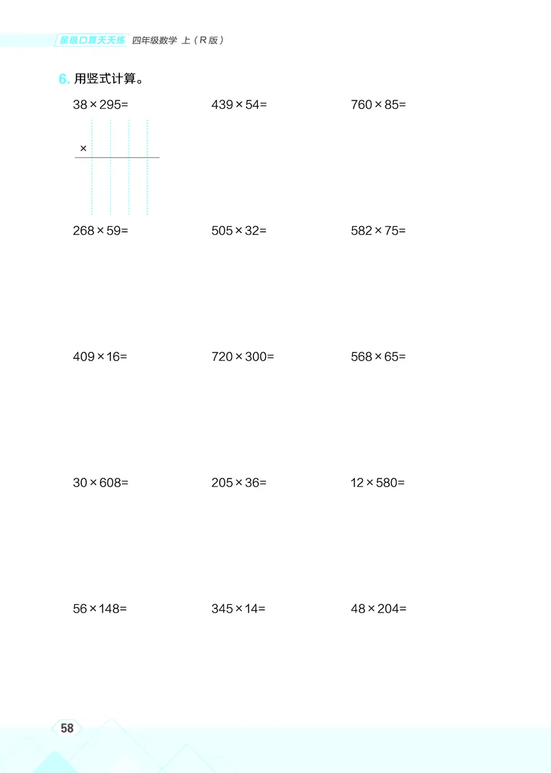 25秋星级口算天天练四年级数学上（R版）_🍎星级口算人教25年上册(1)