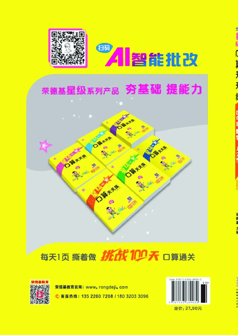 25秋星级口算天天练四年级数学上（R版）_🍎星级口算人教25年上册(1)