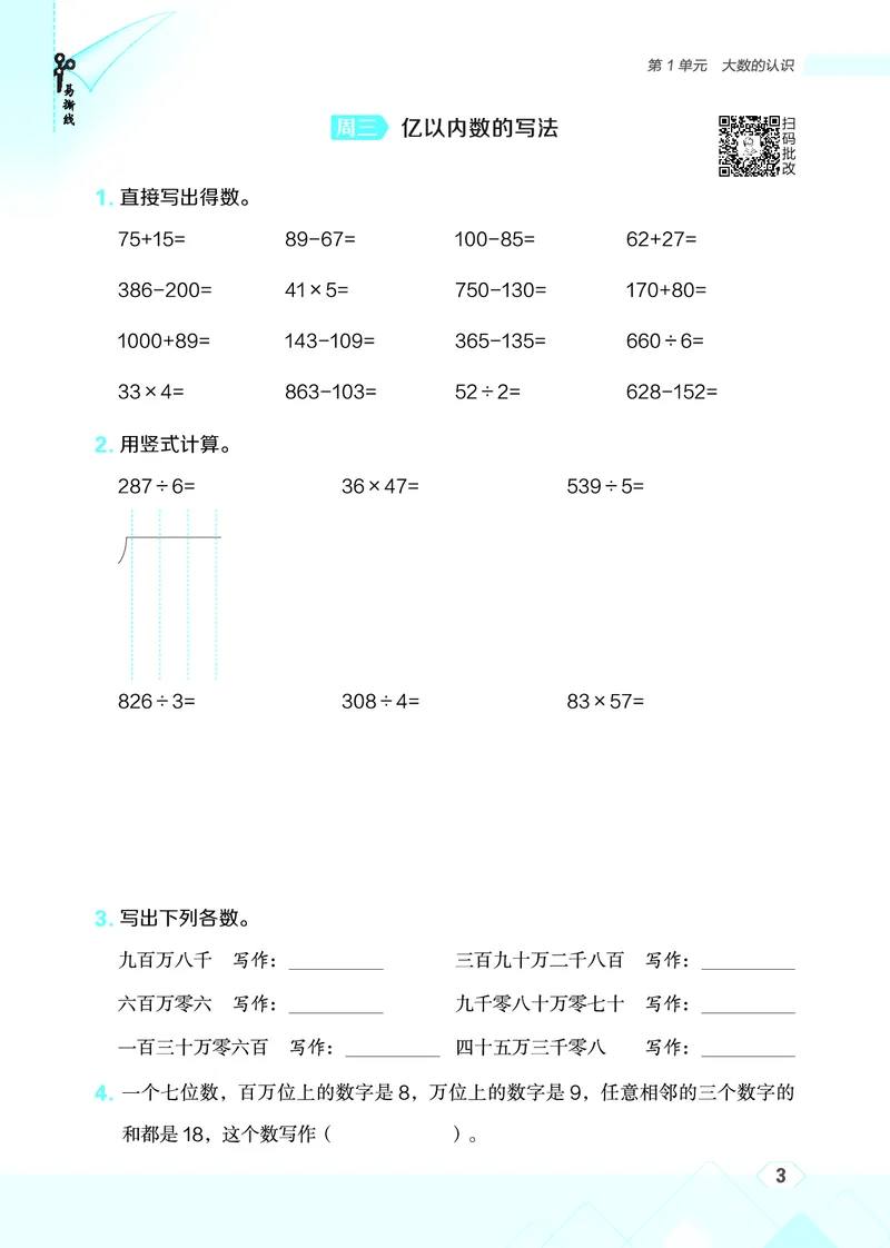 25秋星级口算天天练四年级数学上（R版）_🍎星级口算人教25年上册(1)