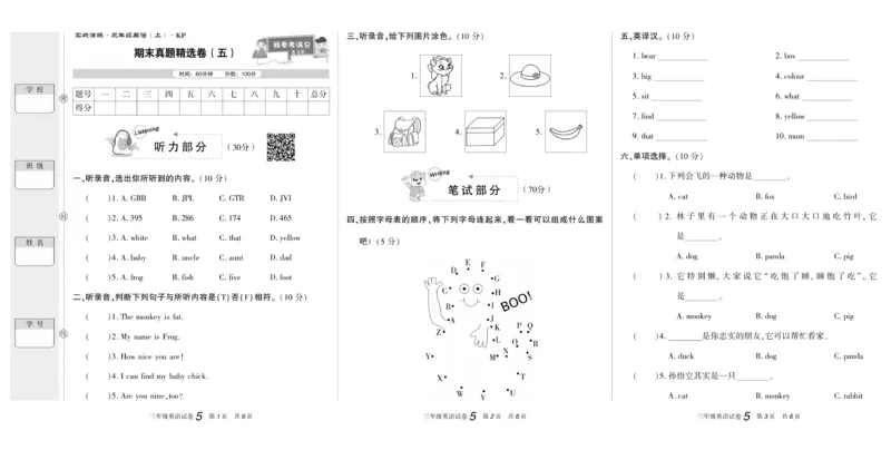 期末真题试卷精选人教PEP版英语3年级上册_2024年人教版小学数学一二三四五六年级上册下册期中期末试a0747_小学全科《同步练习+精品试卷》打包下载（1-6年级单元月考期中期末试卷）