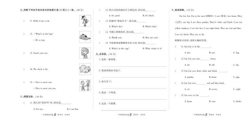 期末真题试卷精选人教PEP版英语3年级上册_2024年人教版小学数学一二三四五六年级上册下册期中期末试a0747_小学全科《同步练习+精品试卷》打包下载（1-6年级单元月考期中期末试卷）