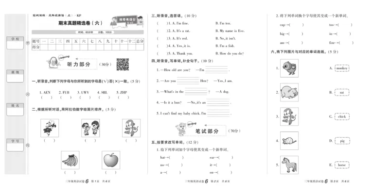 期末真题试卷精选人教PEP版英语3年级上册_2024年人教版小学数学一二三四五六年级上册下册期中期末试a0747_小学全科《同步练习+精品试卷》打包下载（1-6年级单元月考期中期末试卷）