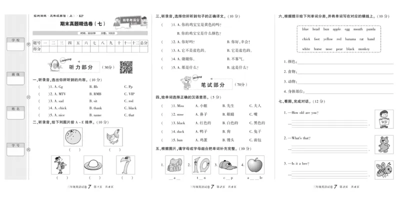 期末真题试卷精选人教PEP版英语3年级上册_2024年人教版小学数学一二三四五六年级上册下册期中期末试a0747_小学全科《同步练习+精品试卷》打包下载（1-6年级单元月考期中期末试卷）