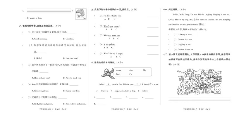 期末真题试卷精选人教PEP版英语3年级上册_2024年人教版小学数学一二三四五六年级上册下册期中期末试a0747_小学全科《同步练习+精品试卷》打包下载（1-6年级单元月考期中期末试卷）