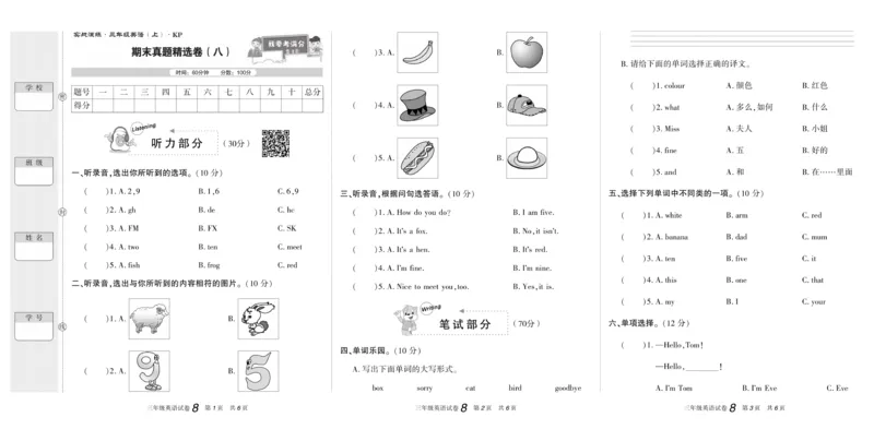 期末真题试卷精选人教PEP版英语3年级上册_2024年人教版小学数学一二三四五六年级上册下册期中期末试a0747_小学全科《同步练习+精品试卷》打包下载（1-6年级单元月考期中期末试卷）