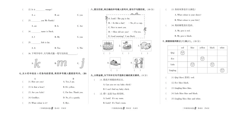 期末真题试卷精选人教PEP版英语3年级上册_2024年人教版小学数学一二三四五六年级上册下册期中期末试a0747_小学全科《同步练习+精品试卷》打包下载（1-6年级单元月考期中期末试卷）