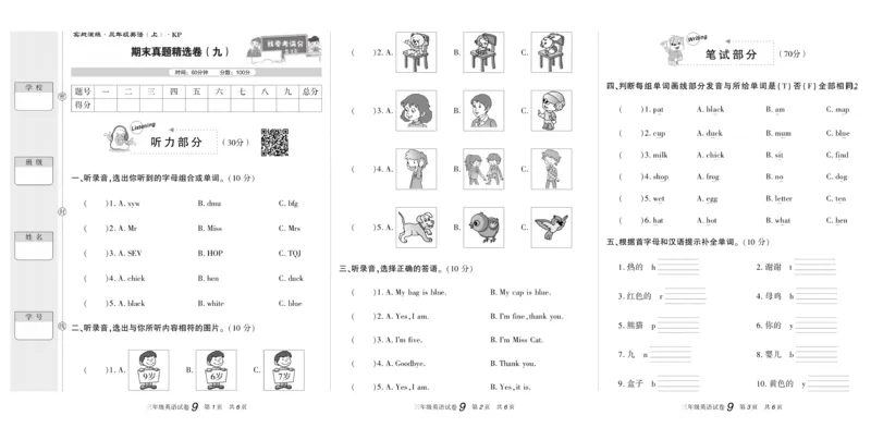 期末真题试卷精选人教PEP版英语3年级上册_2024年人教版小学数学一二三四五六年级上册下册期中期末试a0747_小学全科《同步练习+精品试卷》打包下载（1-6年级单元月考期中期末试卷）