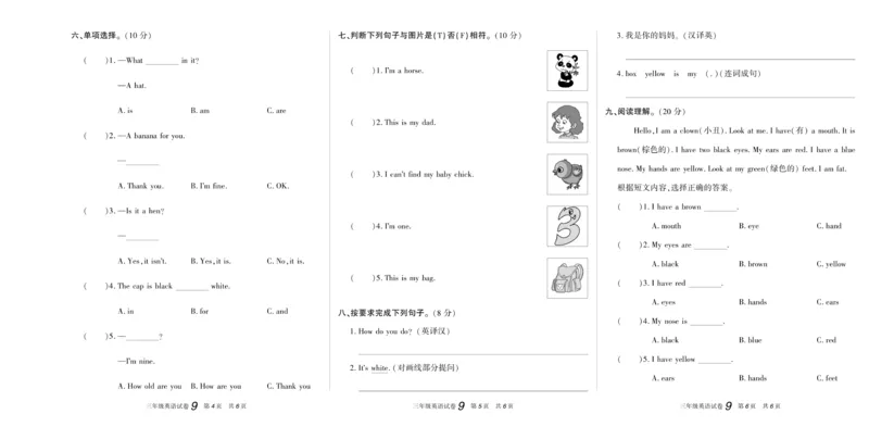 期末真题试卷精选人教PEP版英语3年级上册_2024年人教版小学数学一二三四五六年级上册下册期中期末试a0747_小学全科《同步练习+精品试卷》打包下载（1-6年级单元月考期中期末试卷）