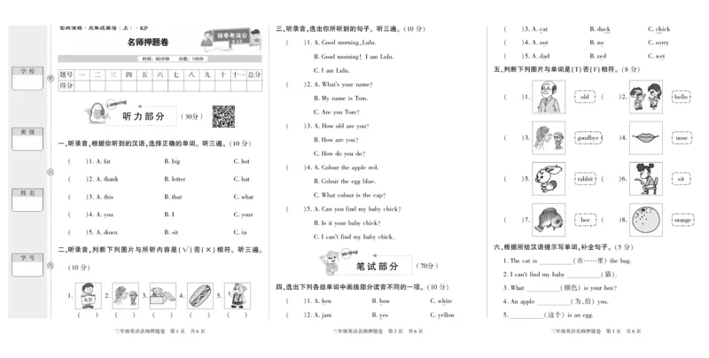 期末真题试卷精选人教PEP版英语3年级上册_2024年人教版小学数学一二三四五六年级上册下册期中期末试a0747_小学全科《同步练习+精品试卷》打包下载（1-6年级单元月考期中期末试卷）