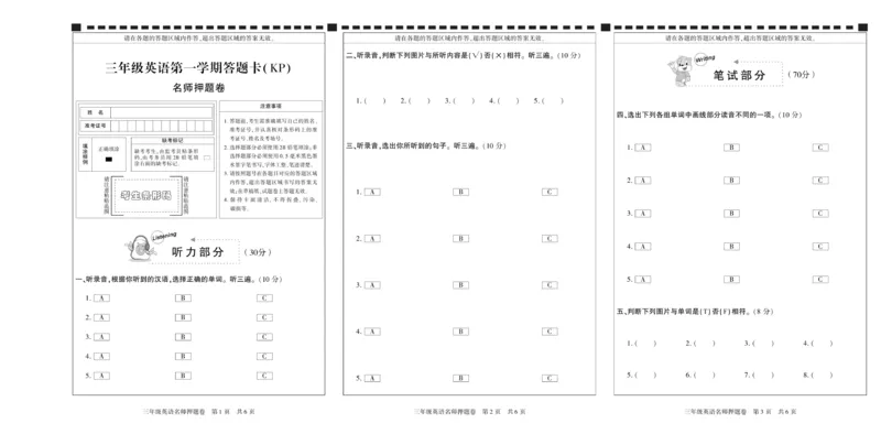 期末真题试卷精选人教PEP版英语3年级上册_2024年人教版小学数学一二三四五六年级上册下册期中期末试a0747_小学全科《同步练习+精品试卷》打包下载（1-6年级单元月考期中期末试卷）