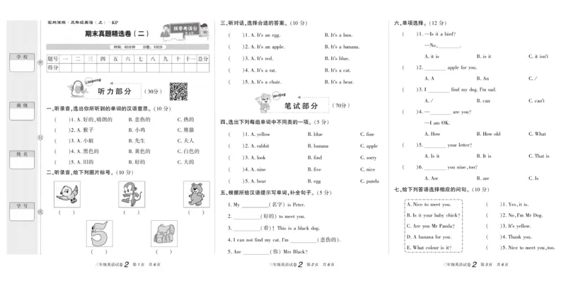 期末真题试卷精选人教PEP版英语3年级上册_2024年人教版小学数学一二三四五六年级上册下册期中期末试a0747_小学全科《同步练习+精品试卷》打包下载（1-6年级单元月考期中期末试卷）