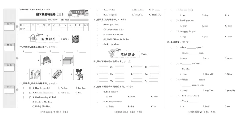 期末真题试卷精选人教PEP版英语3年级上册_2024年人教版小学数学一二三四五六年级上册下册期中期末试a0747_小学全科《同步练习+精品试卷》打包下载（1-6年级单元月考期中期末试卷）
