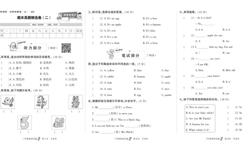 期末真题试卷精选人教PEP版英语3年级上册_2024年人教版小学数学一二三四五六年级上册下册期中期末试a0747_小学全科《同步练习+精品试卷》打包下载（1-6年级单元月考期中期末试卷）