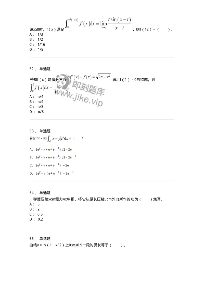 50103-第3章　一元函数积分学-174109_军队文职(1)_01.军队文职真题-专业课_（全）版本一（历年真题+章节练习+模拟题）_数学3(军队文职)_章节练习_纯题目