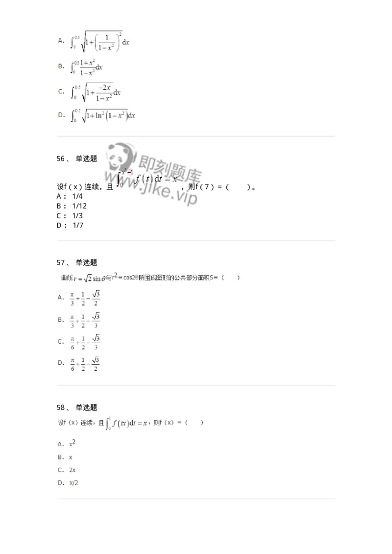 50103-第3章　一元函数积分学-174109_军队文职(1)_01.军队文职真题-专业课_（全）版本一（历年真题+章节练习+模拟题）_数学3(军队文职)_章节练习_纯题目