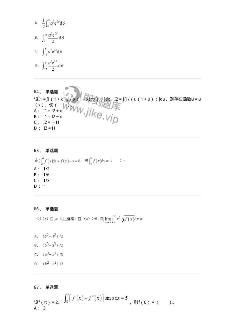 50103-第3章　一元函数积分学-174109_军队文职(1)_01.军队文职真题-专业课_（全）版本一（历年真题+章节练习+模拟题）_数学3(军队文职)_章节练习_纯题目