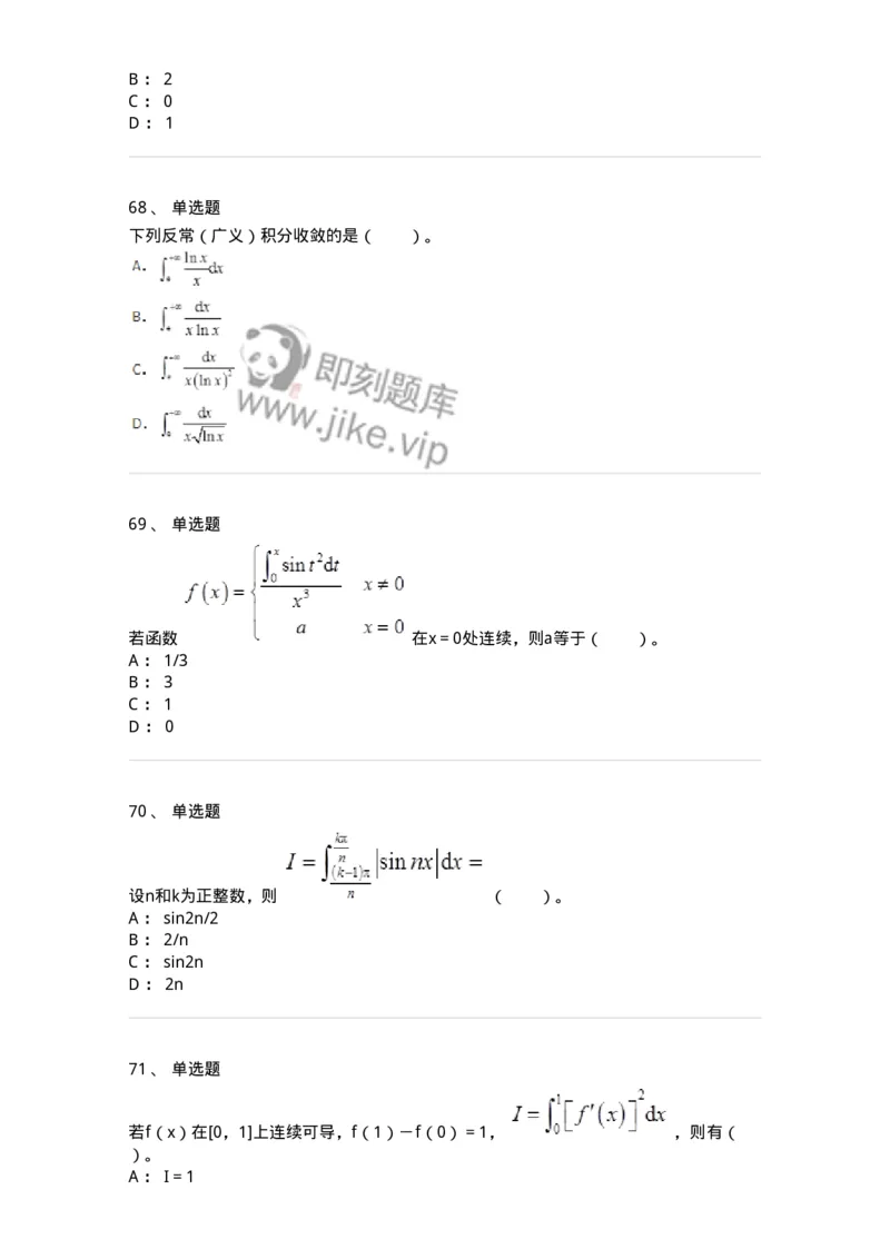 50103-第3章　一元函数积分学-174109_军队文职(1)_01.军队文职真题-专业课_（全）版本一（历年真题+章节练习+模拟题）_数学3(军队文职)_章节练习_纯题目