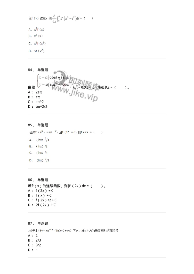 50103-第3章　一元函数积分学-174109_军队文职(1)_01.军队文职真题-专业课_（全）版本一（历年真题+章节练习+模拟题）_数学3(军队文职)_章节练习_纯题目