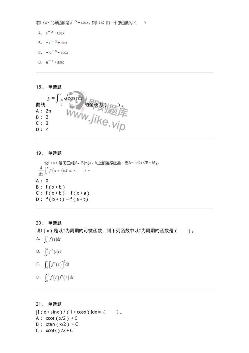 50103-第3章　一元函数积分学-174109_军队文职(1)_01.军队文职真题-专业课_（全）版本一（历年真题+章节练习+模拟题）_数学3(军队文职)_章节练习_纯题目