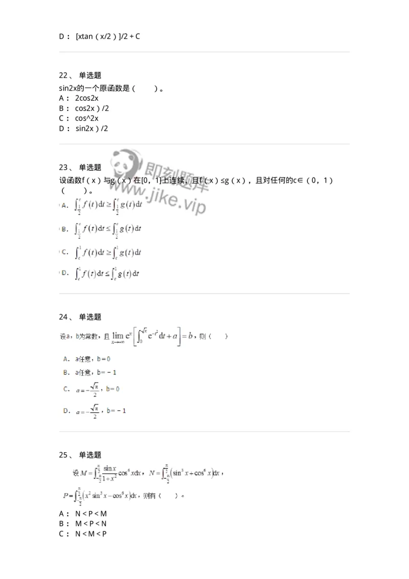 50103-第3章　一元函数积分学-174109_军队文职(1)_01.军队文职真题-专业课_（全）版本一（历年真题+章节练习+模拟题）_数学3(军队文职)_章节练习_纯题目