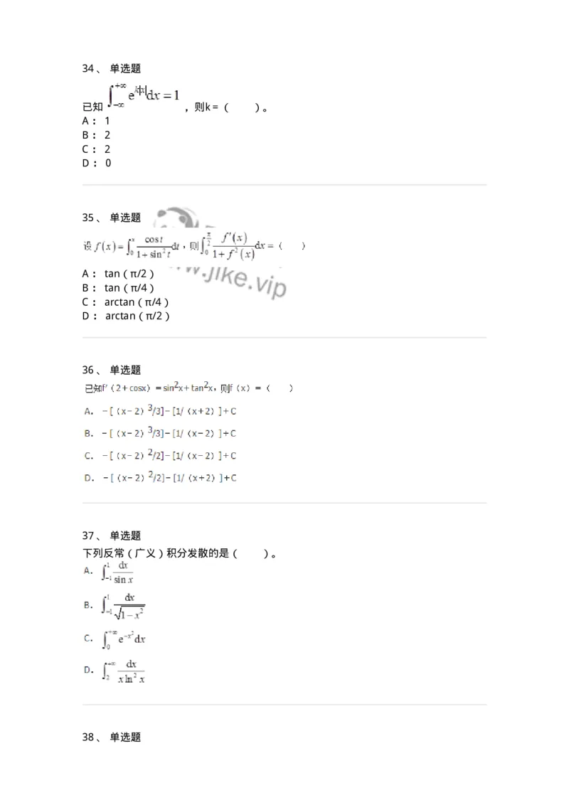 50103-第3章　一元函数积分学-174109_军队文职(1)_01.军队文职真题-专业课_（全）版本一（历年真题+章节练习+模拟题）_数学3(军队文职)_章节练习_纯题目