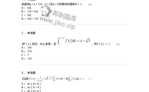 50103-第3章　一元函数积分学-174109_军队文职(1)_01.军队文职真题-专业课_（全）版本一（历年真题+章节练习+模拟题）_数学3(军队文职)_章节练习_纯题目