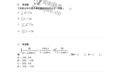 50103-第3章　一元函数积分学-174109_军队文职(1)_01.军队文职真题-专业课_（全）版本一（历年真题+章节练习+模拟题）_数学3(军队文职)_章节练习_纯题目
