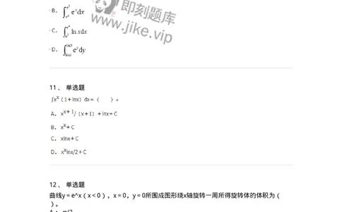 50103-第3章　一元函数积分学-174109_军队文职(1)_01.军队文职真题-专业课_（全）版本一（历年真题+章节练习+模拟题）_数学3(军队文职)_章节练习_纯题目