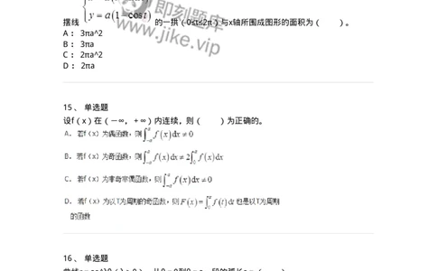 50103-第3章　一元函数积分学-174109_军队文职(1)_01.军队文职真题-专业课_（全）版本一（历年真题+章节练习+模拟题）_数学3(军队文职)_章节练习_纯题目