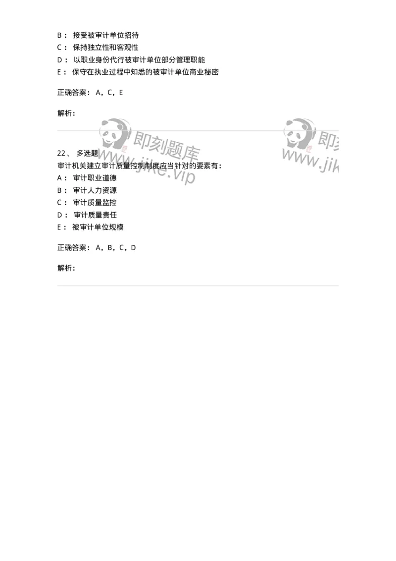 660703-第三章审计准则、质量控制标准和职业道德-173965_军队文职(1)_01.军队文职真题-专业课_（全）版本一（历年真题+章节练习+模拟题）_审计学(军队文职)_章节练习_题目+解析