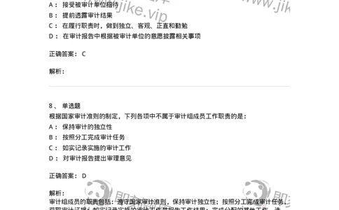 660703-第三章审计准则、质量控制标准和职业道德-173965_军队文职(1)_01.军队文职真题-专业课_（全）版本一（历年真题+章节练习+模拟题）_审计学(军队文职)_章节练习_题目+解析