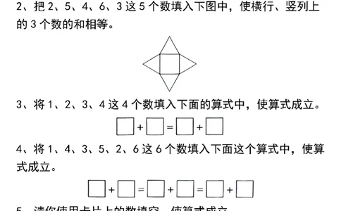 一年级（上）数学奥数六大专项练习_一上数学25秋