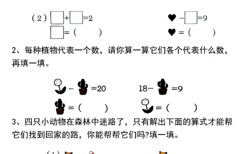 一年级（上）数学奥数六大专项练习_一上数学25秋
