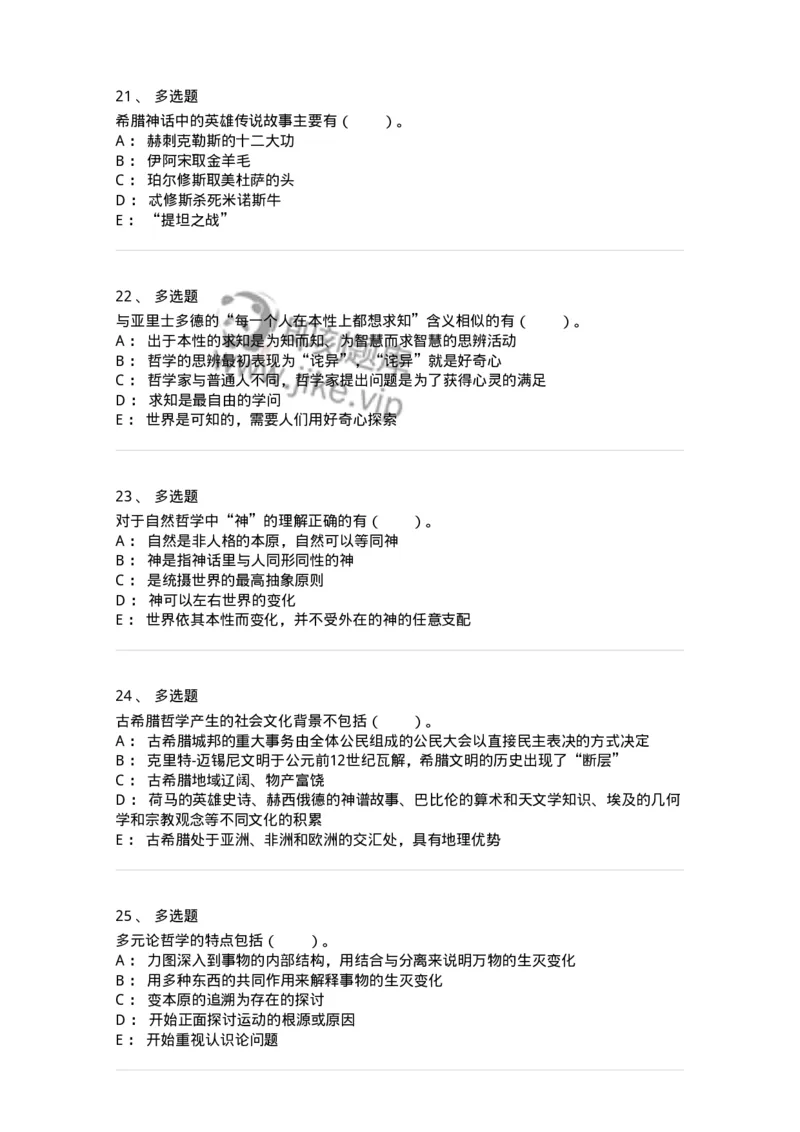 330301-第1章　希腊哲学导论-174371_军队文职(1)_01.军队文职真题-专业课_（全）版本一（历年真题+章节练习+模拟题）_哲学(军队文职)_章节练习_纯题目