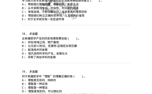 330301-第1章　希腊哲学导论-174371_军队文职(1)_01.军队文职真题-专业课_（全）版本一（历年真题+章节练习+模拟题）_哲学(军队文职)_章节练习_纯题目