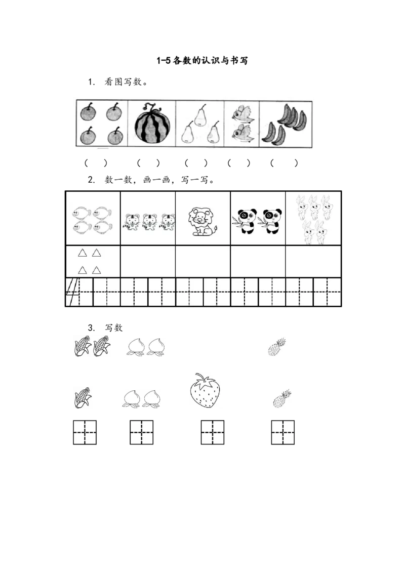 1.31~5各数的认识与书写_一年级上下册资料_一年级上语数英上下册学习资料_3-6-3、小学一年级数学上册_北师大版_2、同步练习_第一单元生活中的数